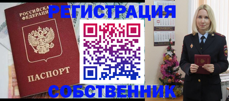временная регистрация для школы в Астраханской области